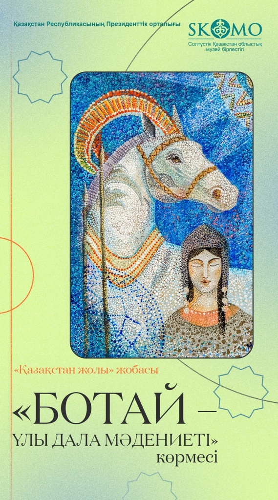 Открытие выставки «Ботай – культура Великой степи»