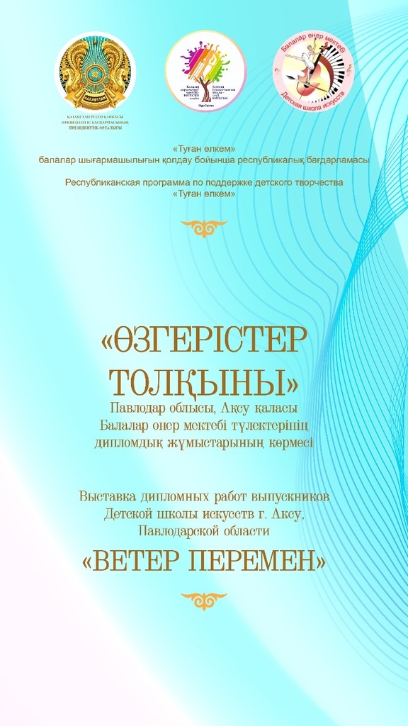 Открытие детской выставки «Ветер перемен» в преддверии Международного дня защиты детей