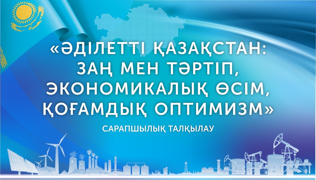 В Президенстком центре РК пройдет круглый стол по обсуждению Послания Главы государства от 2 сентября 2024 года