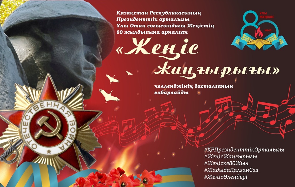 Музыкально-поэтический челлендж «Голос Победы»