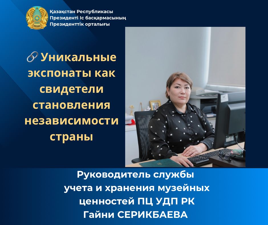 Уникальные экспонаты как свидетели становления независимости страны