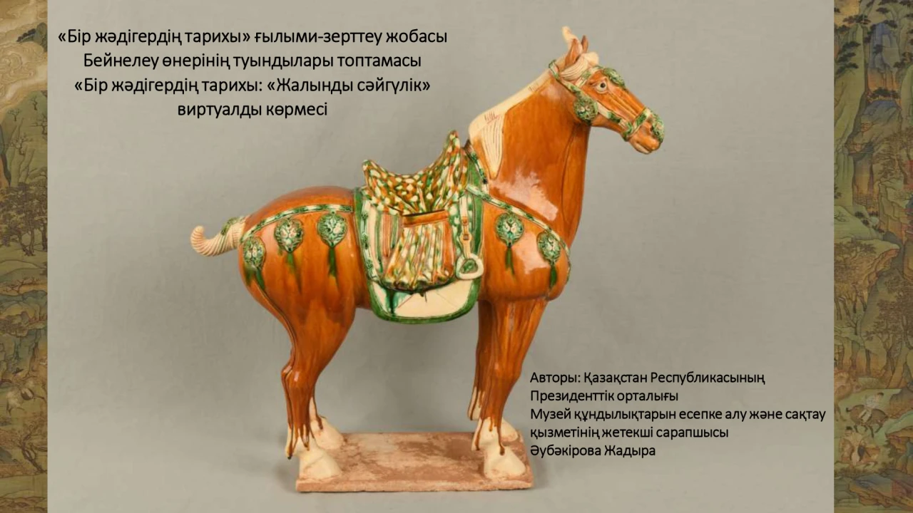 Научно-исследовательский проект «История одного экспоната». Виртуальная выставка «Огненный скакун».