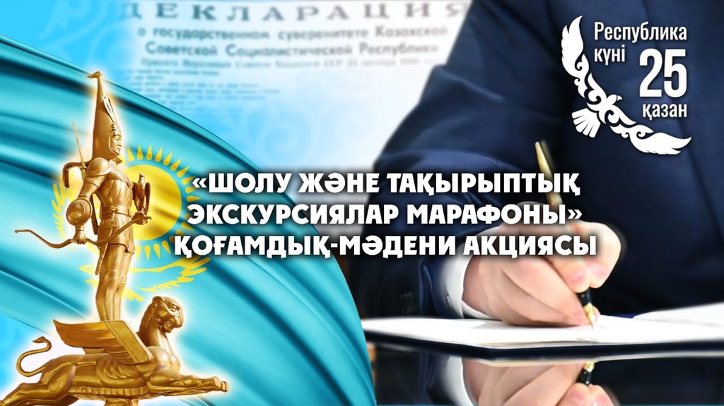 Старт общественно-культурной акции «Марафон обзорных и тематических экскурсий»