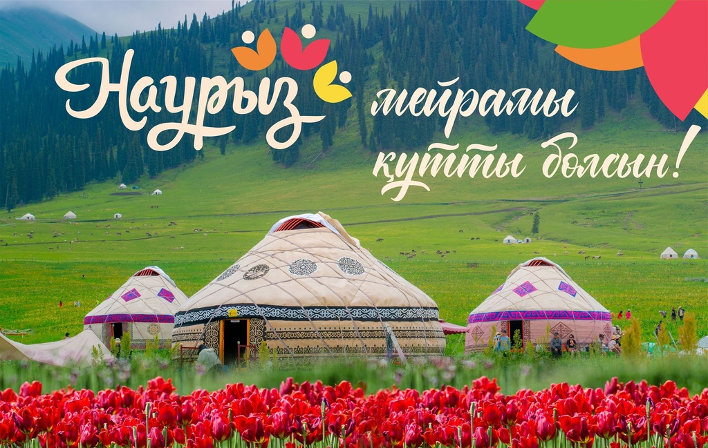 Уважаемые казахстанцы! От всей души поздравляю вас с одним из самых светлых и значимых для нашего народа праздников – Наурыз мейрамы!